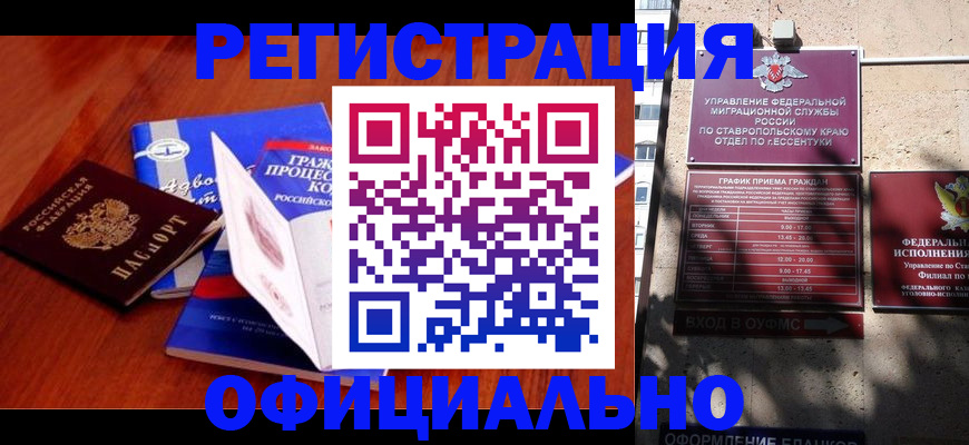 прописка регистрация в Бахчисарае